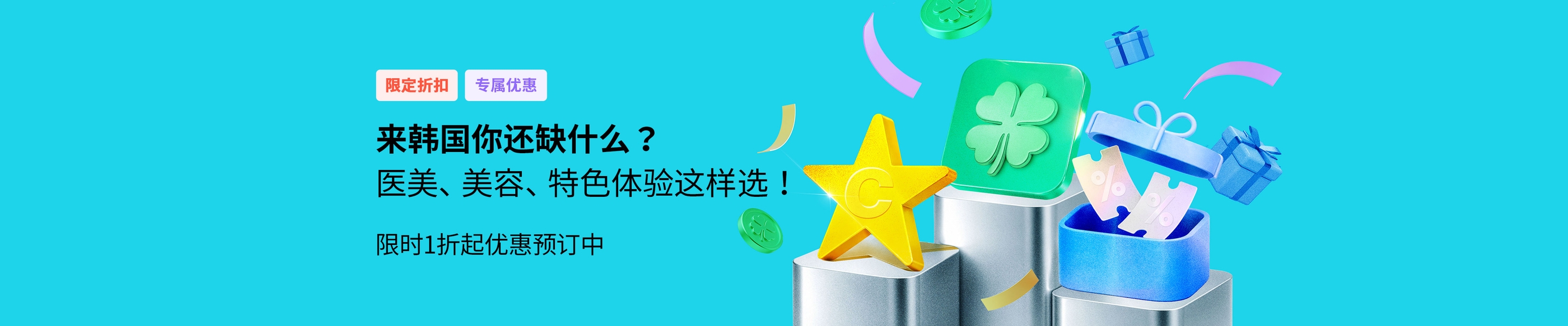 来韩国你还缺什么？ 医美、美容、特色体验这样选！