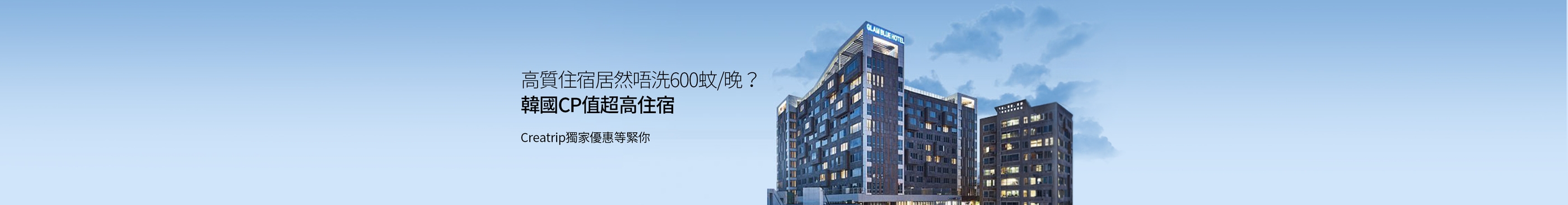 高質住宿居然唔洗600蚊/晚？