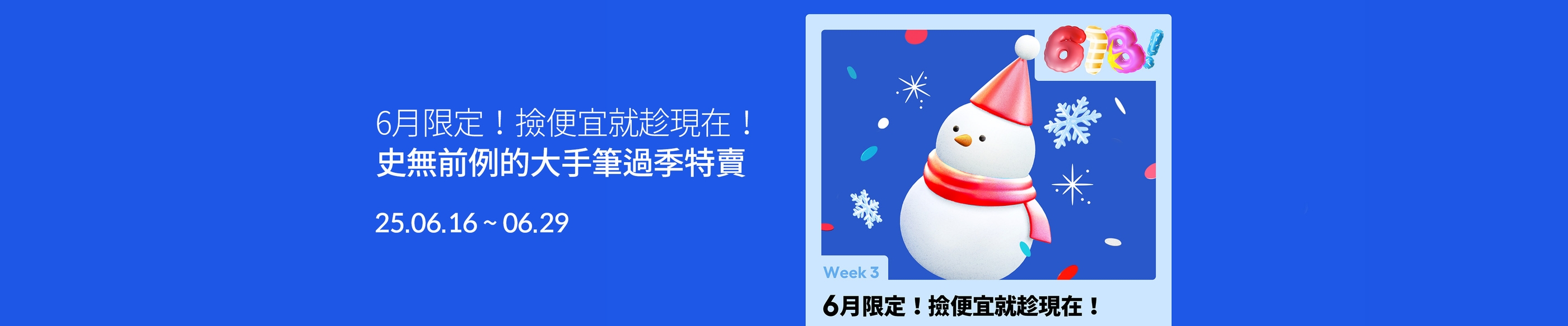 🔥史無前例的大手筆過季特賣🔥