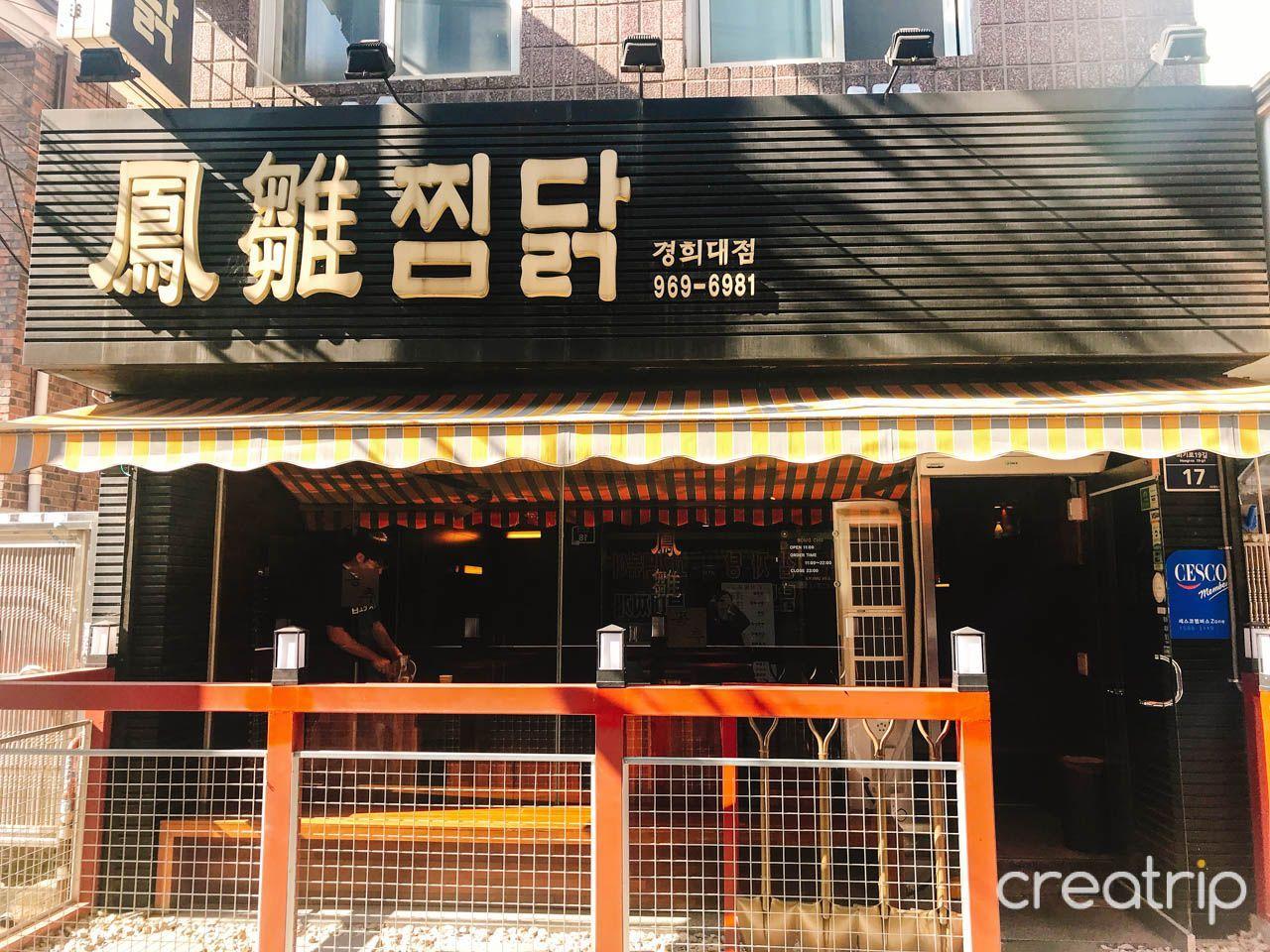 Bongchu steamed chicken (Yidae branch) image 5