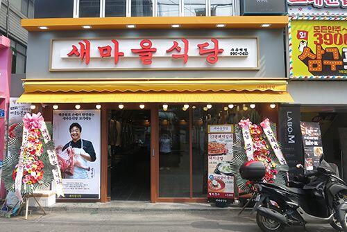 New maul restaurant sooyoo station branch image 4
