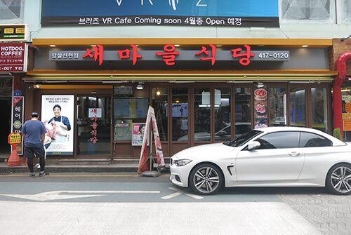 Nuova filiale del ristorante Maul Jamsil Shincheon 4