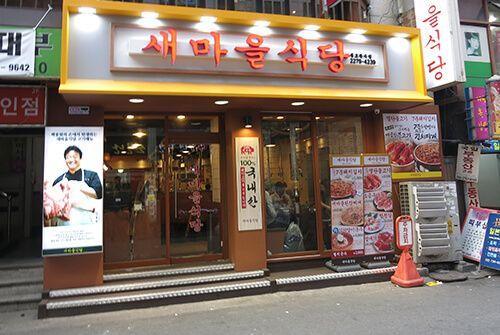 Nuova filiale del ristorante maul jong-ro guansu 4