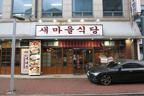New maul restaurant Apgujeong station branch 4