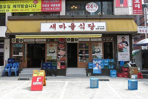 Шинэ маул ресторан ганнам салбар 4