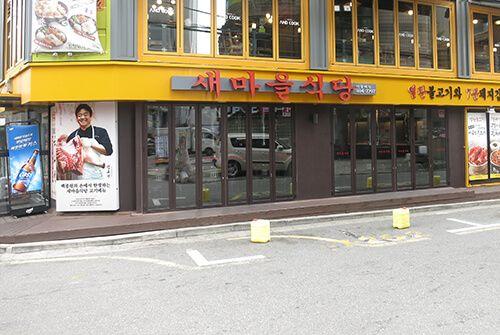 New maul restaurant seoul national university branch 4