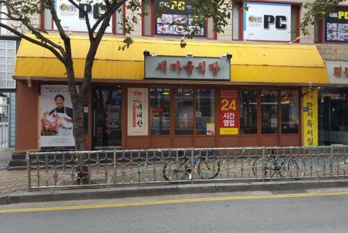 Nueva sucursal noryangjin del restaurante maul 4