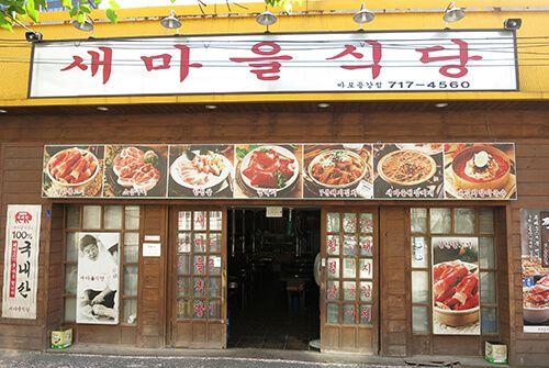 Restoran Newmaul cabang mapo yongang 4