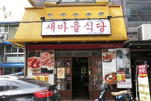 Branche n°2 de la station Shinsa du restaurant Newmaul 4