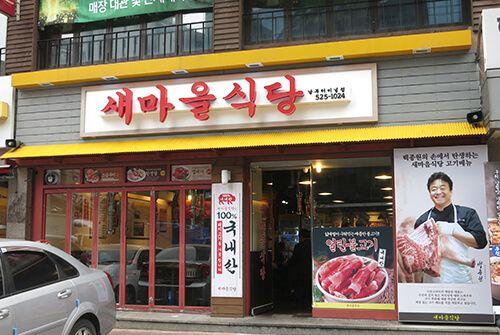 Ramo terminale del ristorante Nambu di Newmaul 4