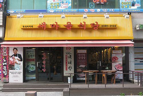 Ресторан Newmaul, филиал станции Вангсип-ли image 4