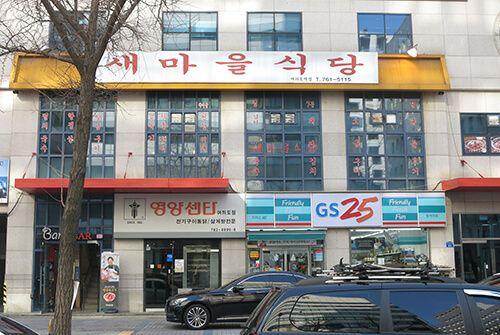 Restoran Newmaul cabang stasiun Yeouido image 4