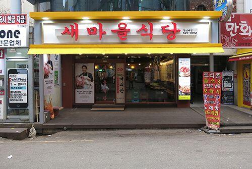 Newmaul restaurant kyungsungdae branch image 4