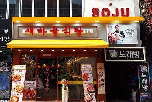 Newmaul Restaurant Daegu Dongsungro Filiale 4