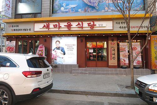 restoran newmaul cabang stasiun dongdaegu 4