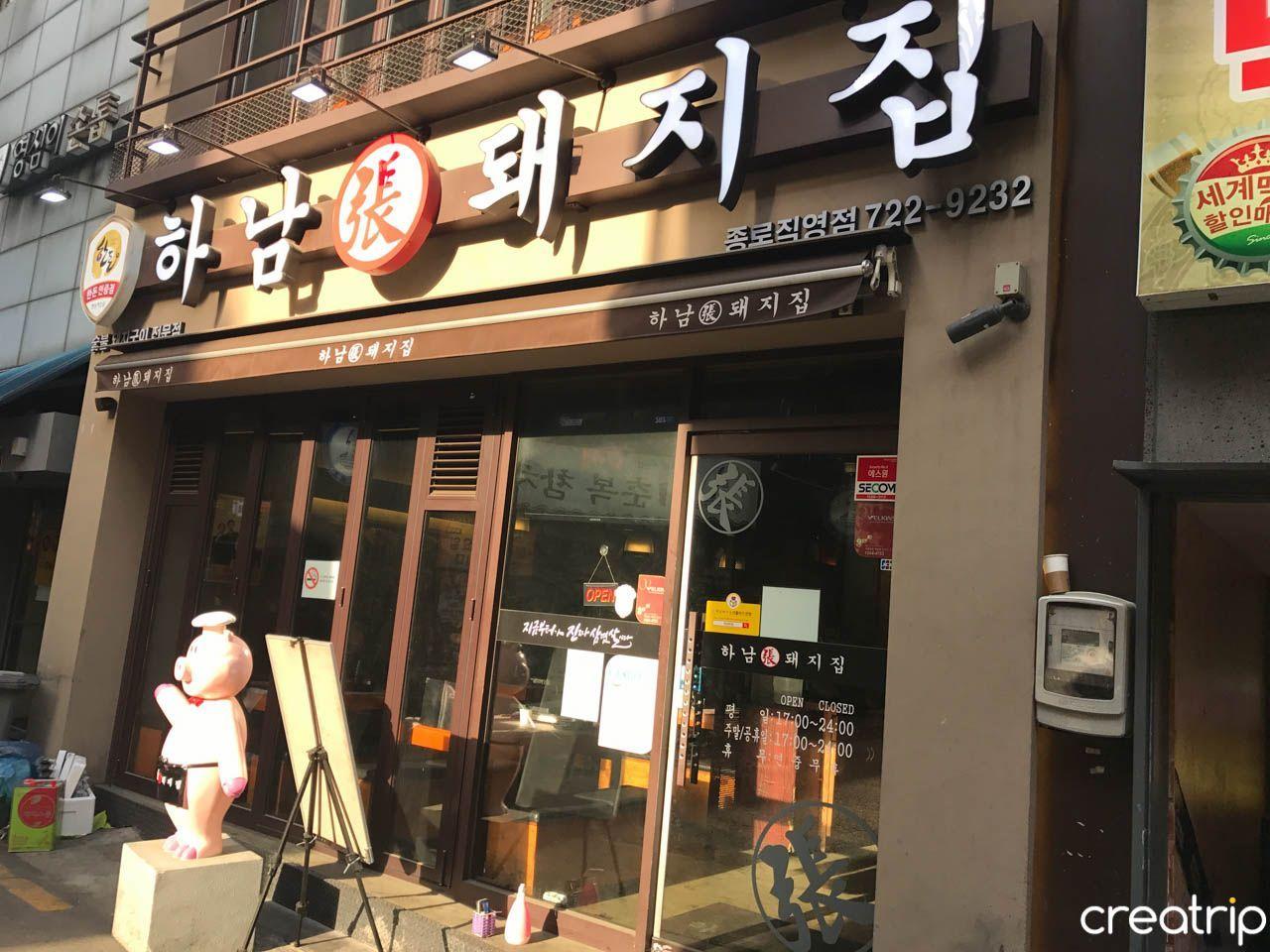 Hanam pork house kyodae branch image 1