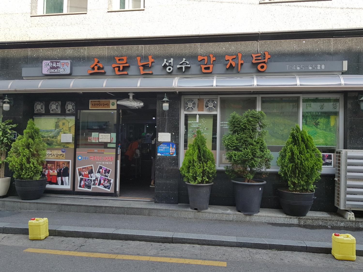 Sopa de patatas somoonan sungsu image 6