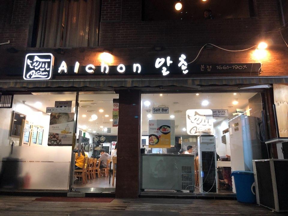 Branche principale de l'université Alchon Hanyang image 5