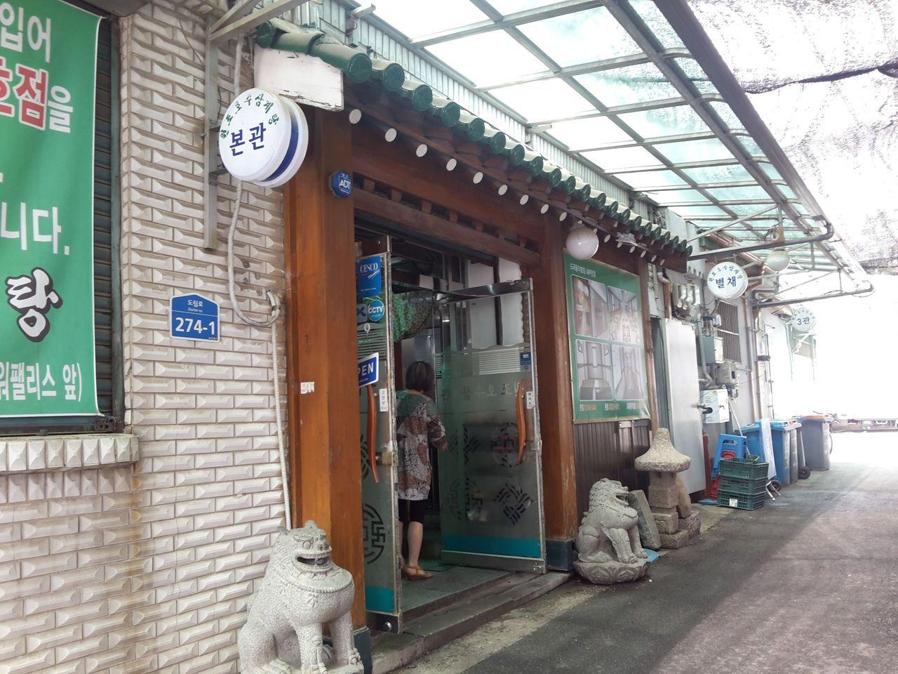 Lake samgyetang image 5