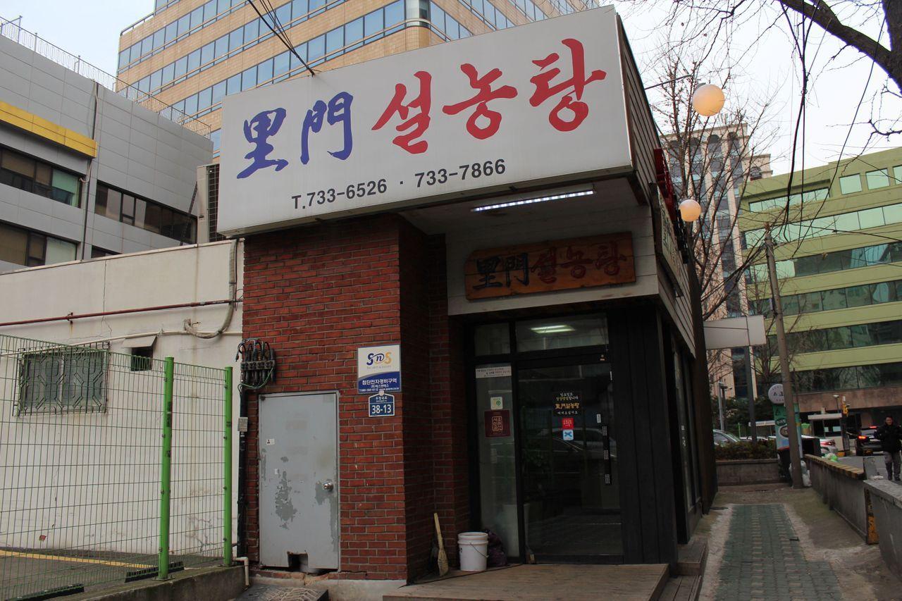 Leemoon Sulongtang image 2