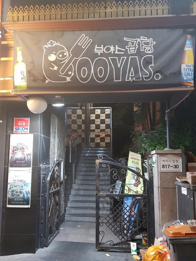 Booyas gobchang gangnam салбар image 4