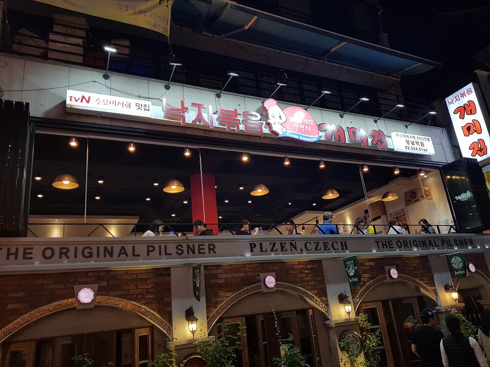 Stir-fried octopus ant house gangnam branch image 4