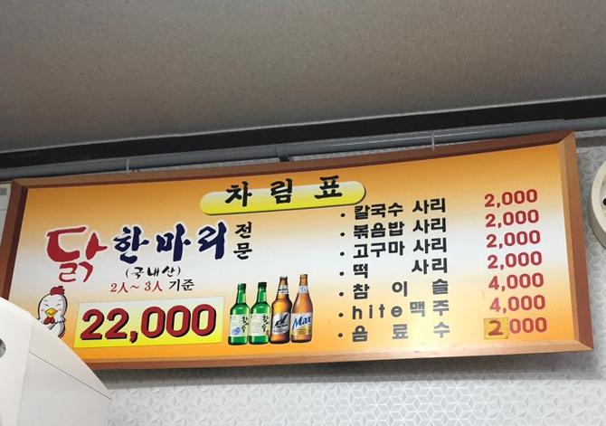 Dongdae Hühnersuppe-Baumhaus image 5