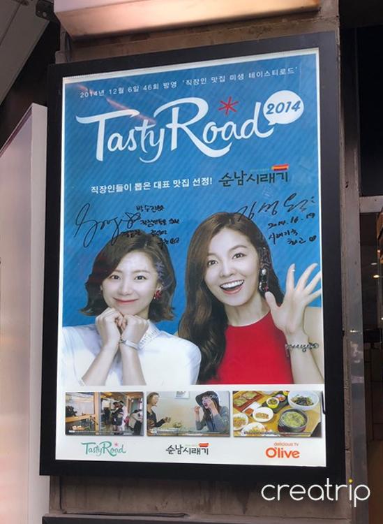 Soonam Siraegi Myungdong-Filiale image 7