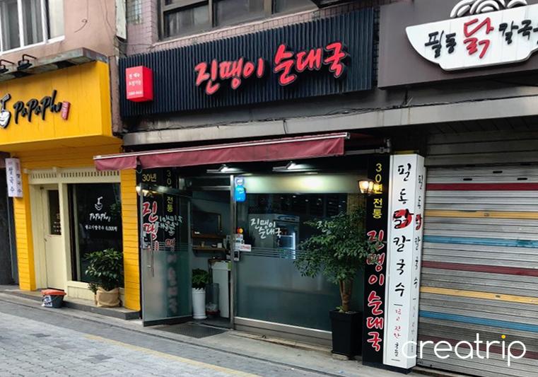 Jinddangyi Soondae Suppe image 4