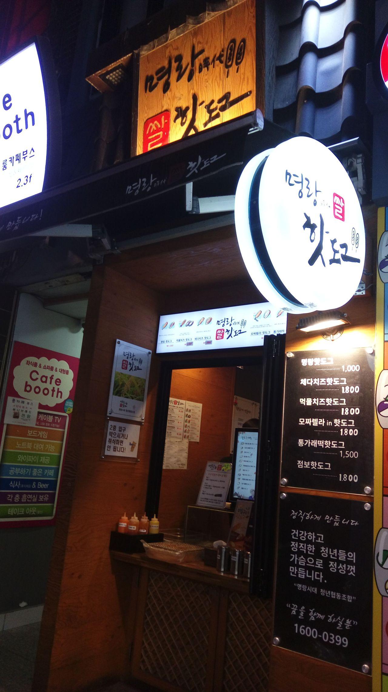 Ramo n. 2 di hot dog di riso Myungrang image 3