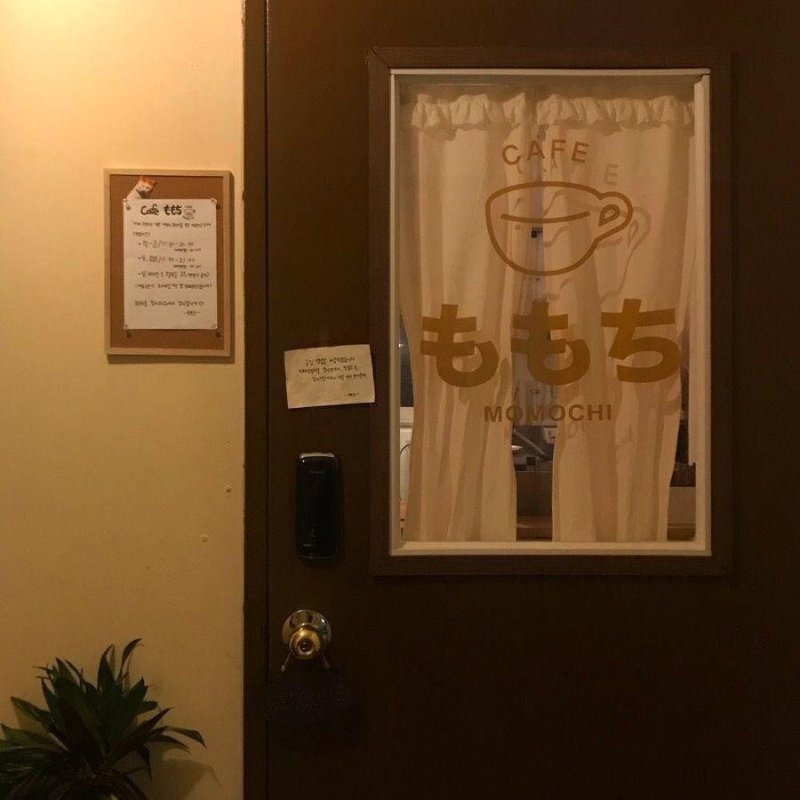 Момочи кафе image 3