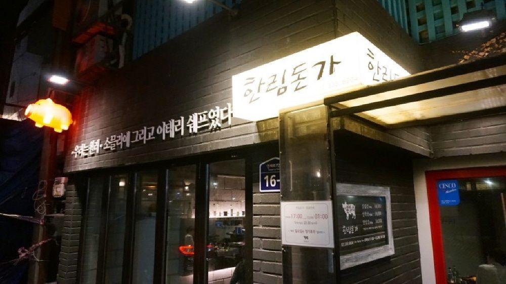 Филиал Ханримдонга Синчон 2