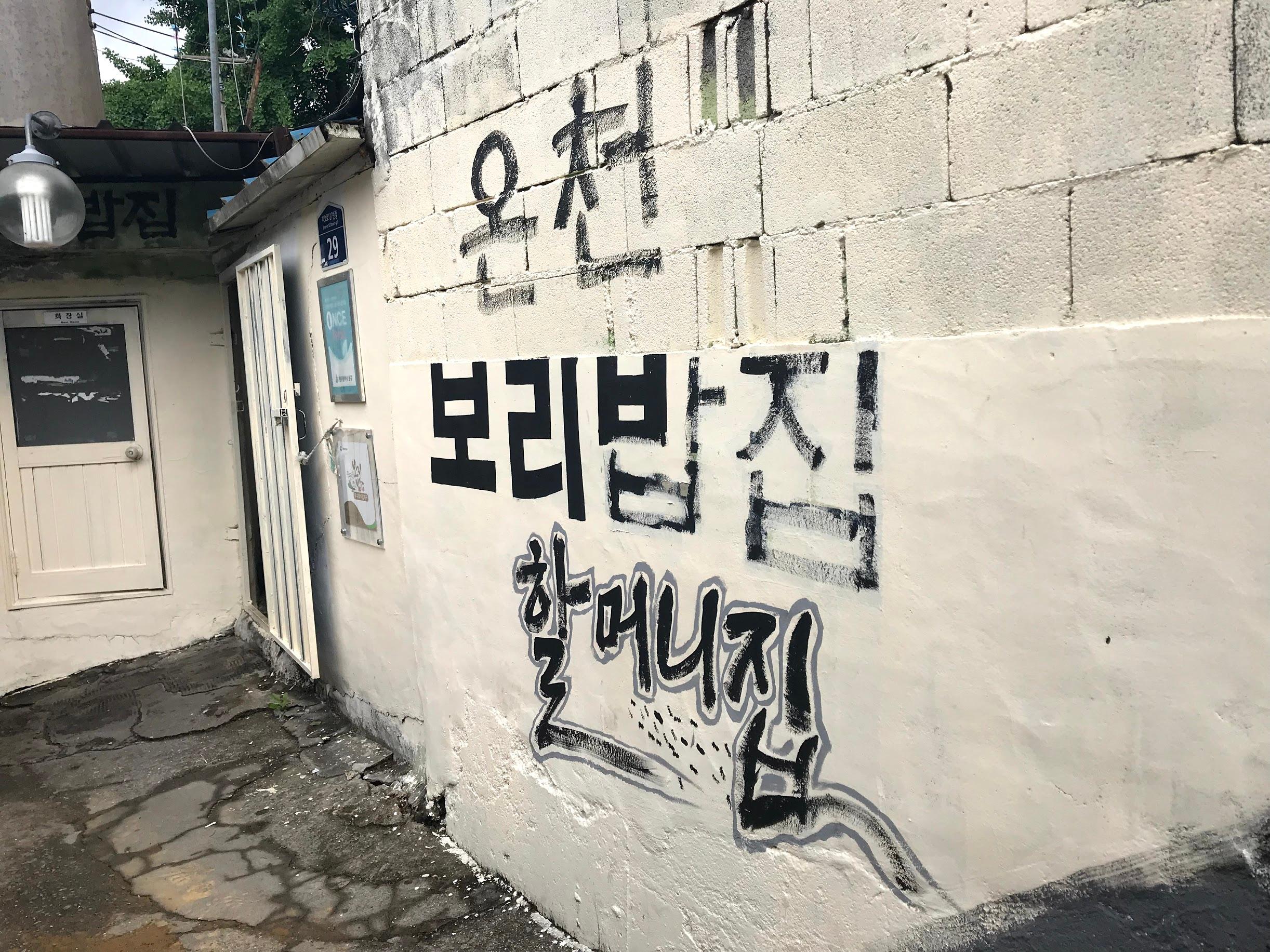 Maison de riz à l'orge d'Oncheon 4