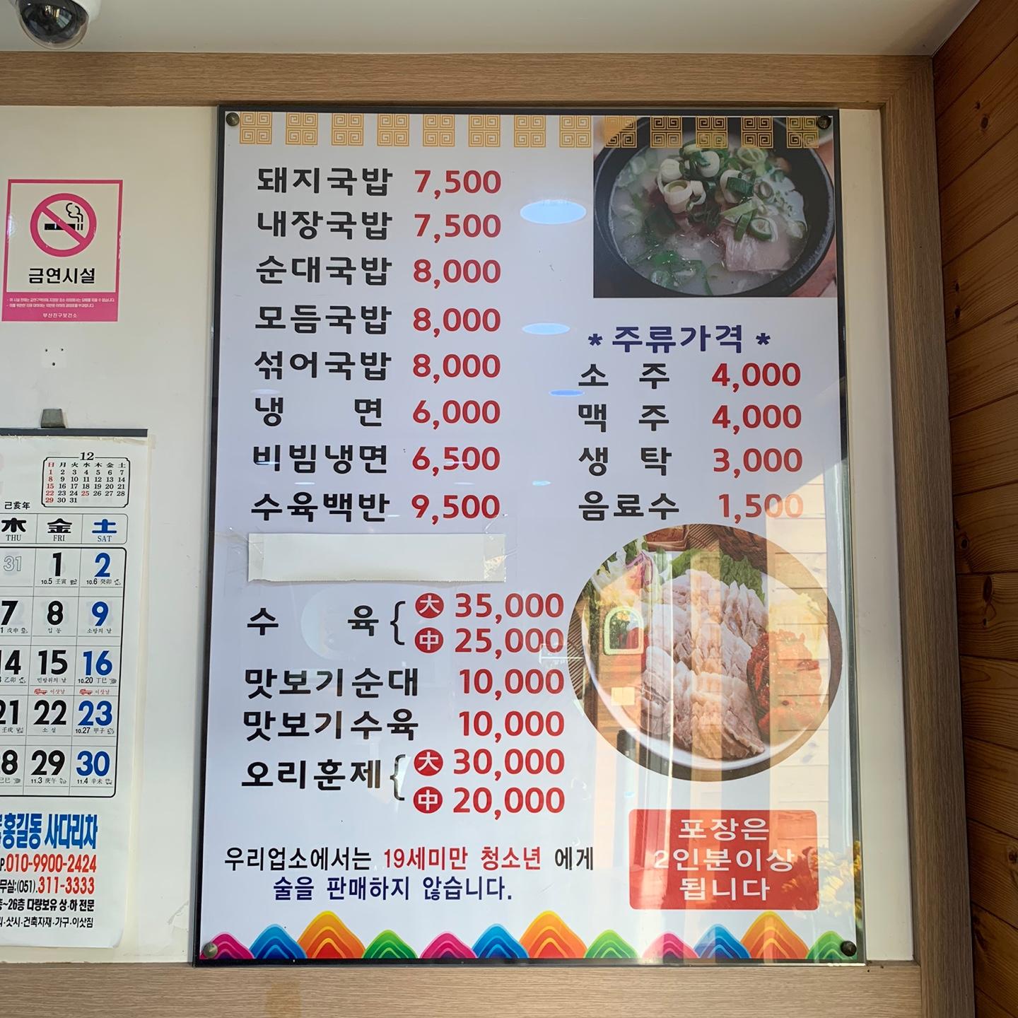 釜山開琴 密陽豬肉湯飯 2