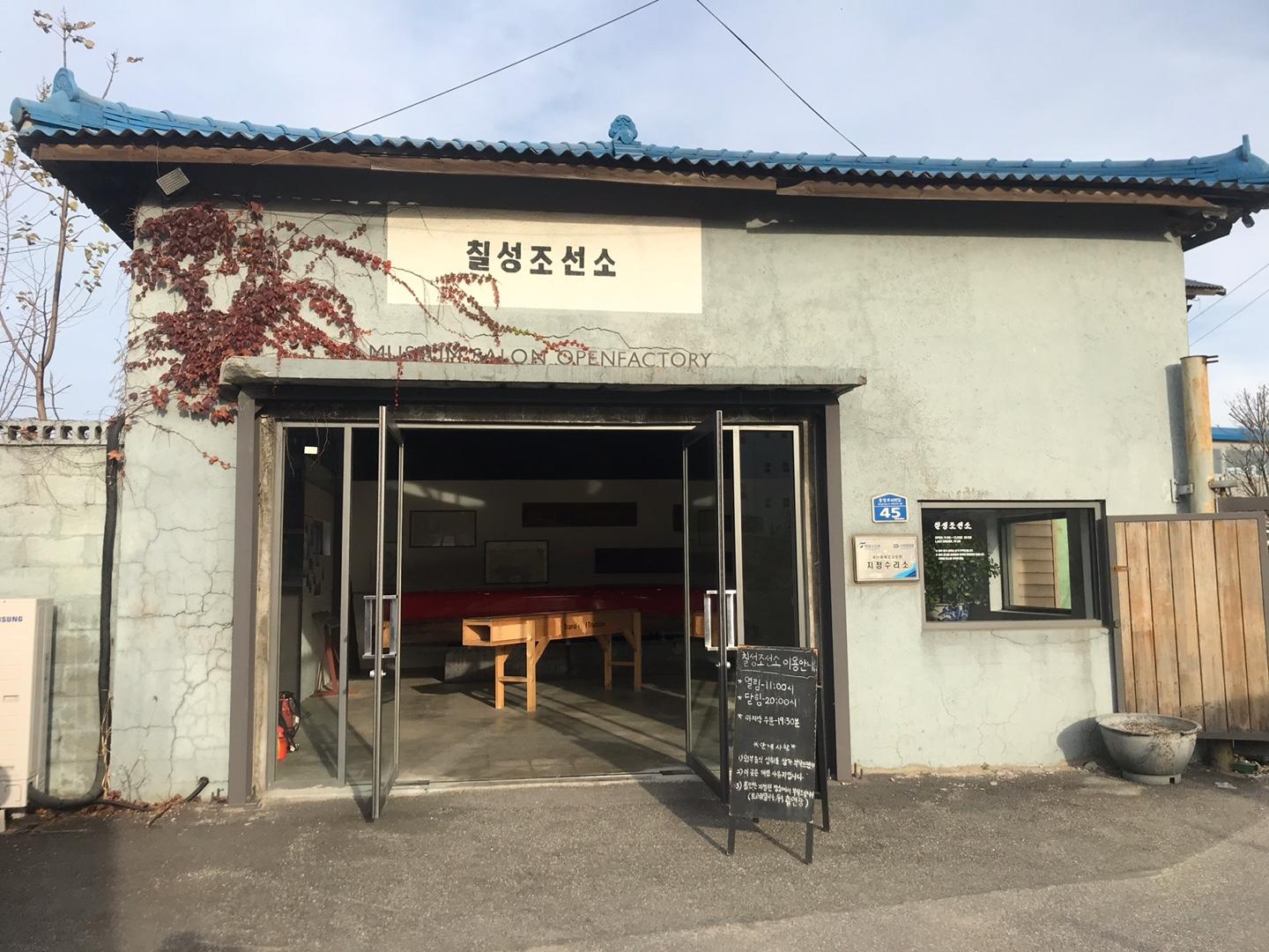 Чилсон Чосонсо 2