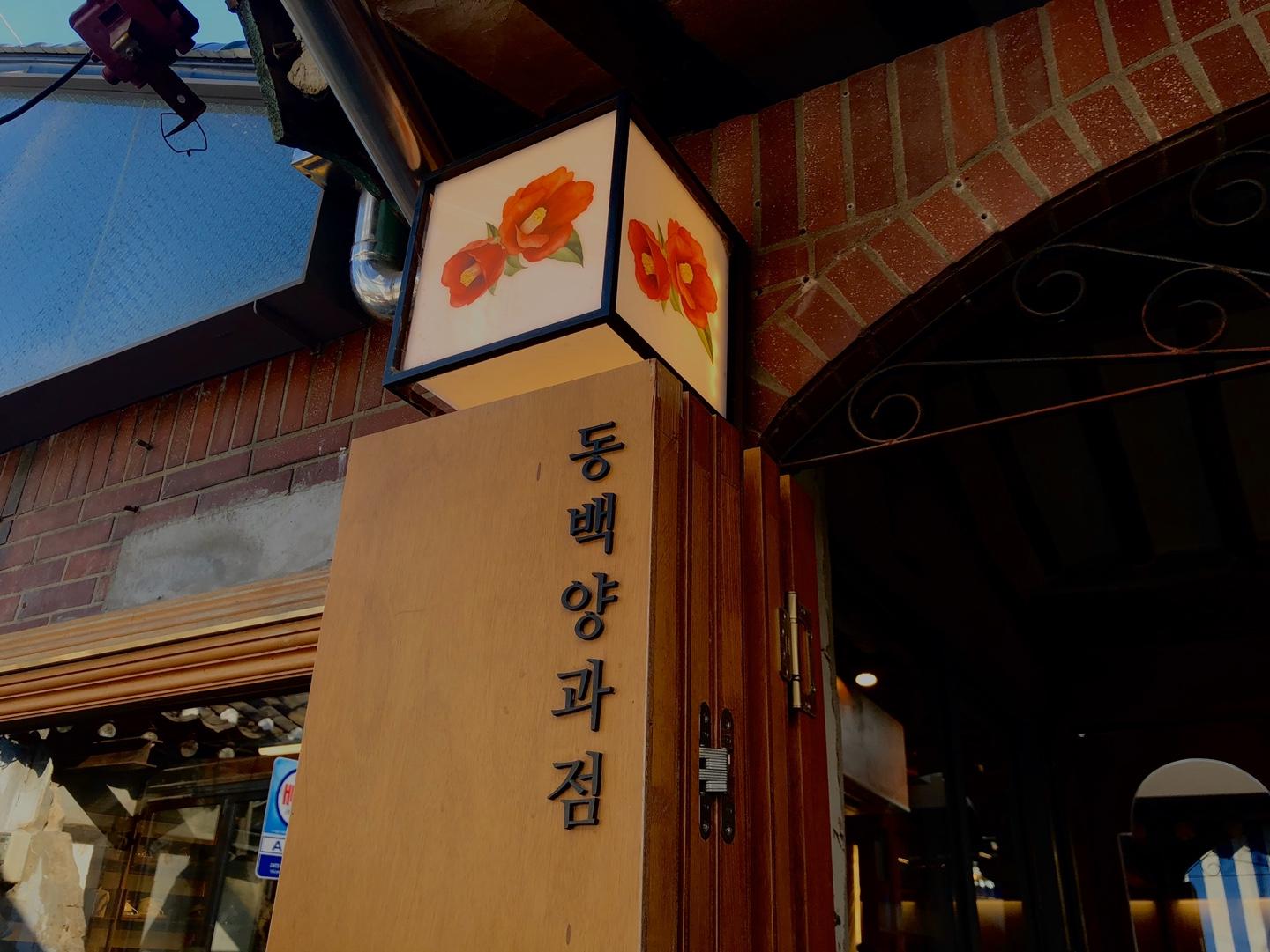 Jongno Souffle | Dong Baek image 1