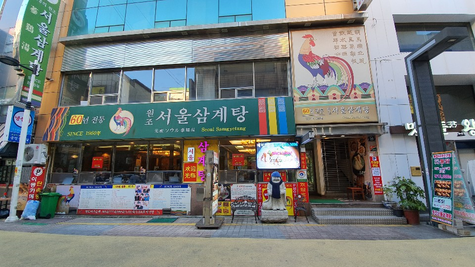 Món ăn tại Nhà hàng Wonjo Seoul Samgyetang