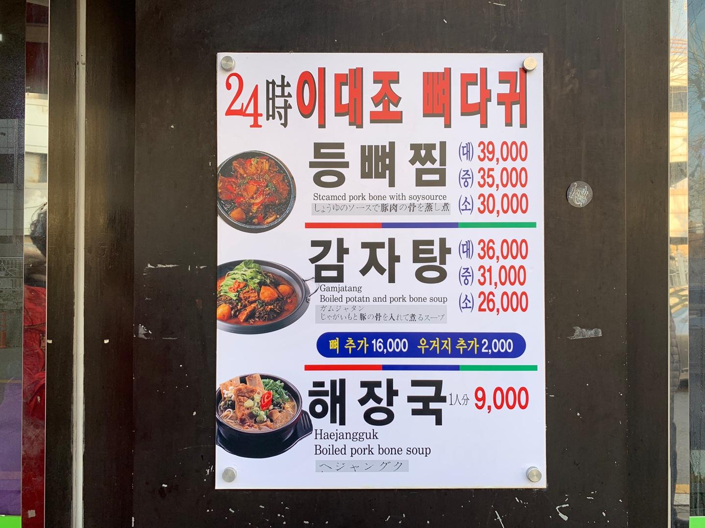 Hongdae | Idaejo Bbyeodagui image 3