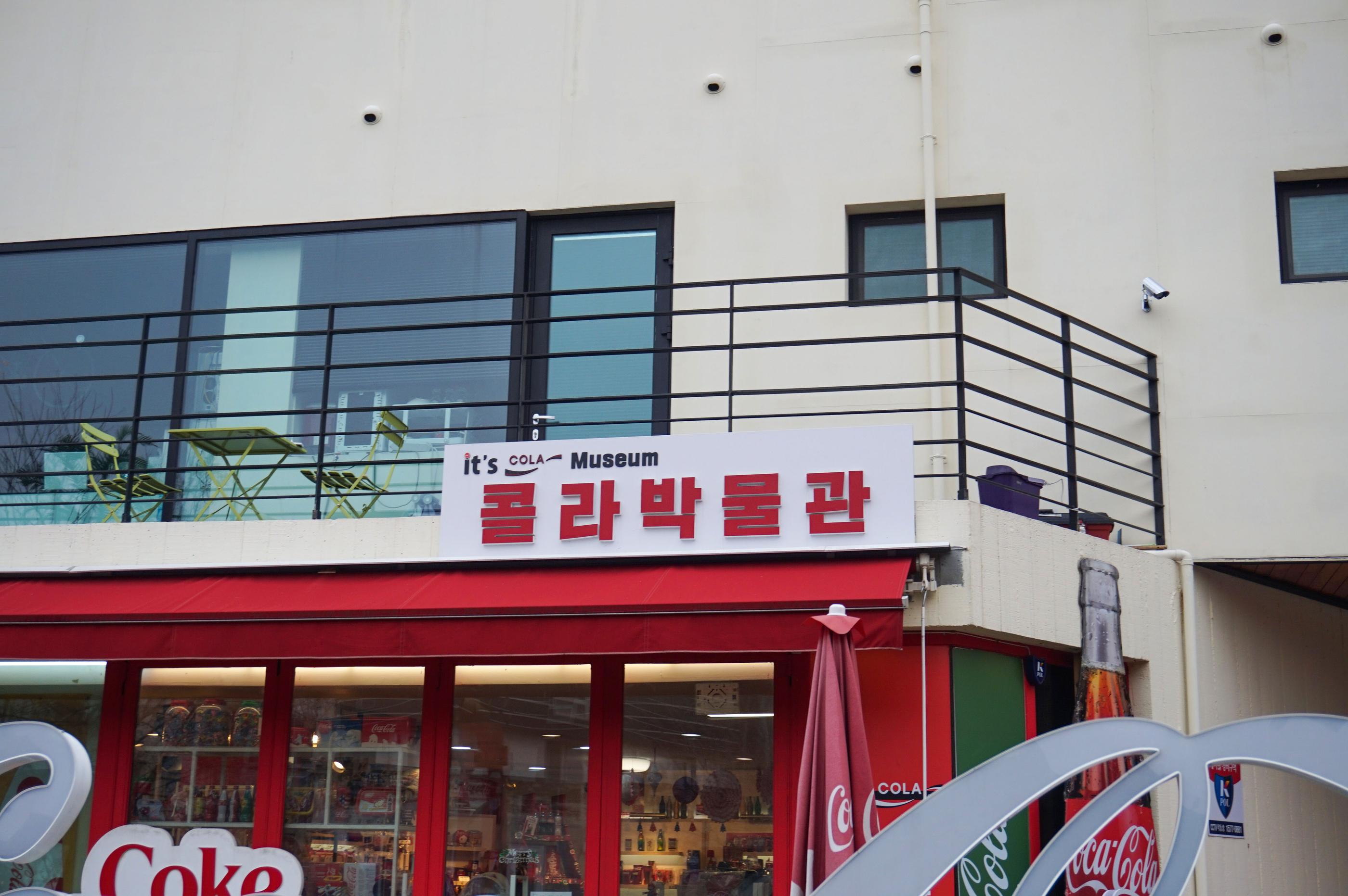 Paju | It's Cola Museum image 2