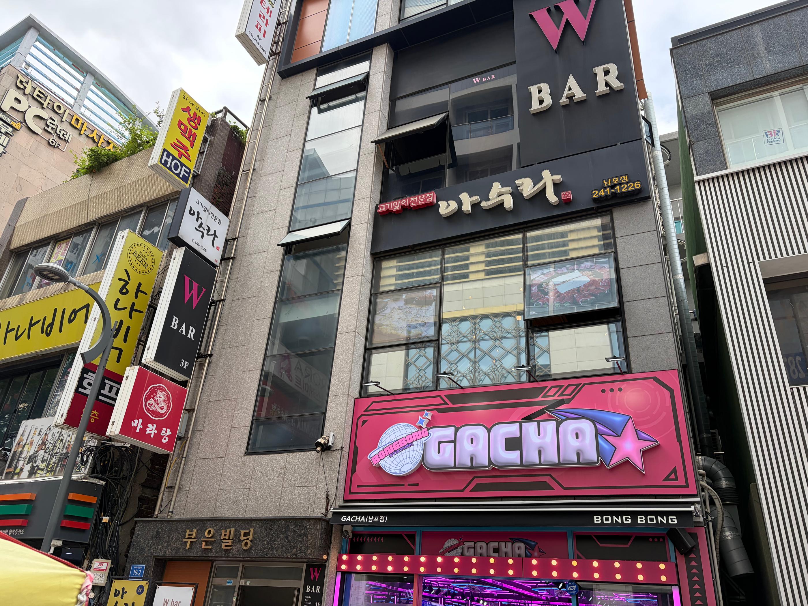 남포동 아수라