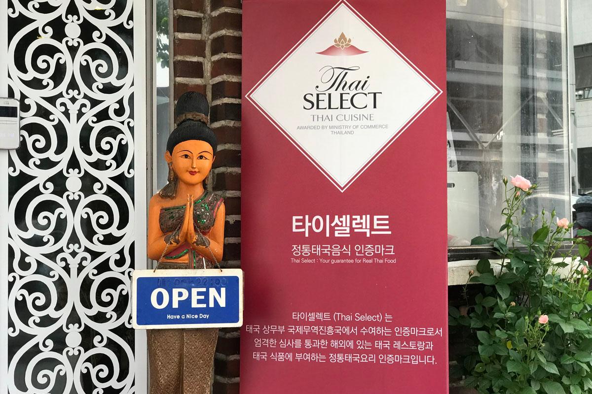 ร้านอาหารไทยย่านฮงแด