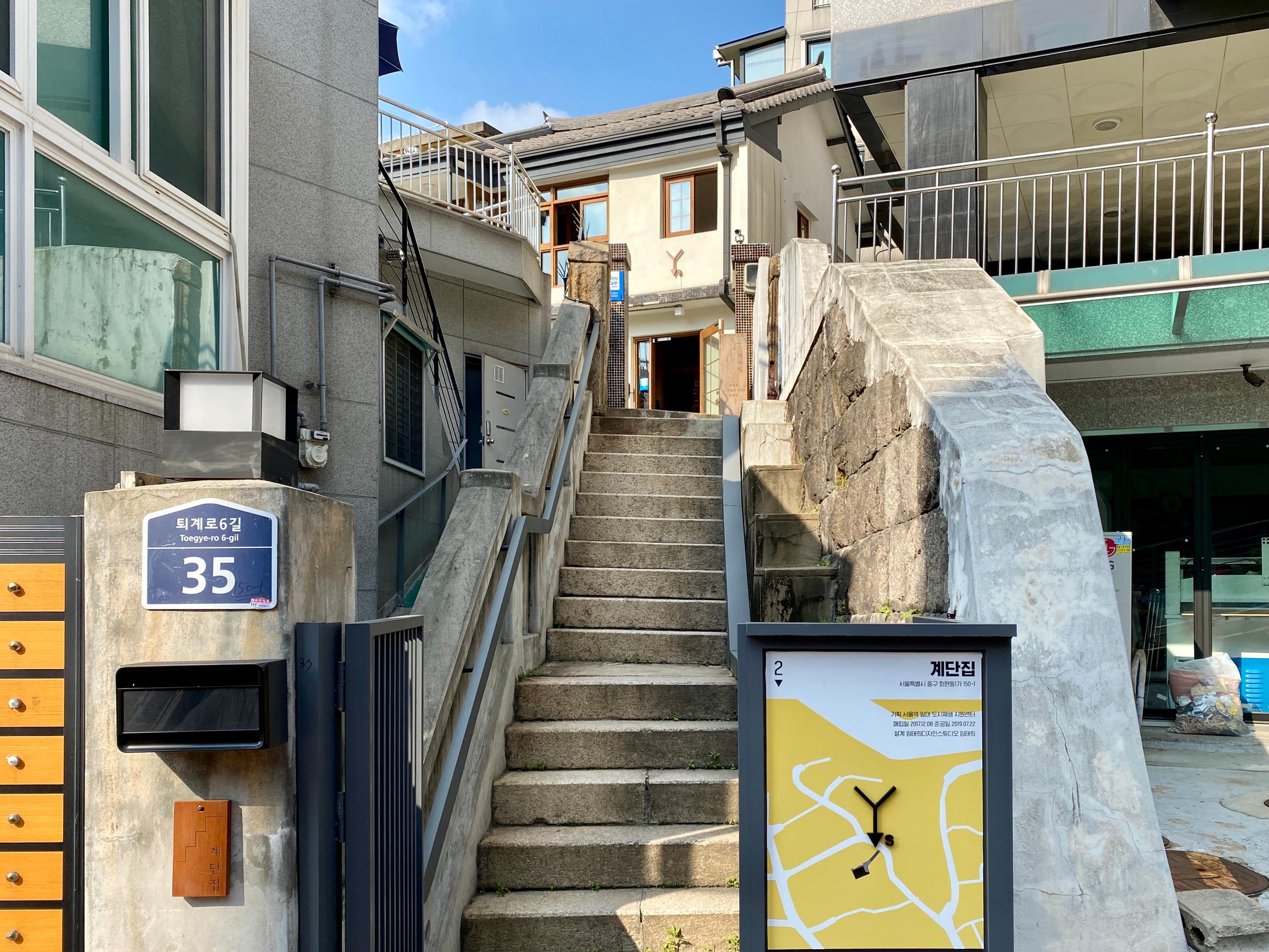 회현 계단집 외관