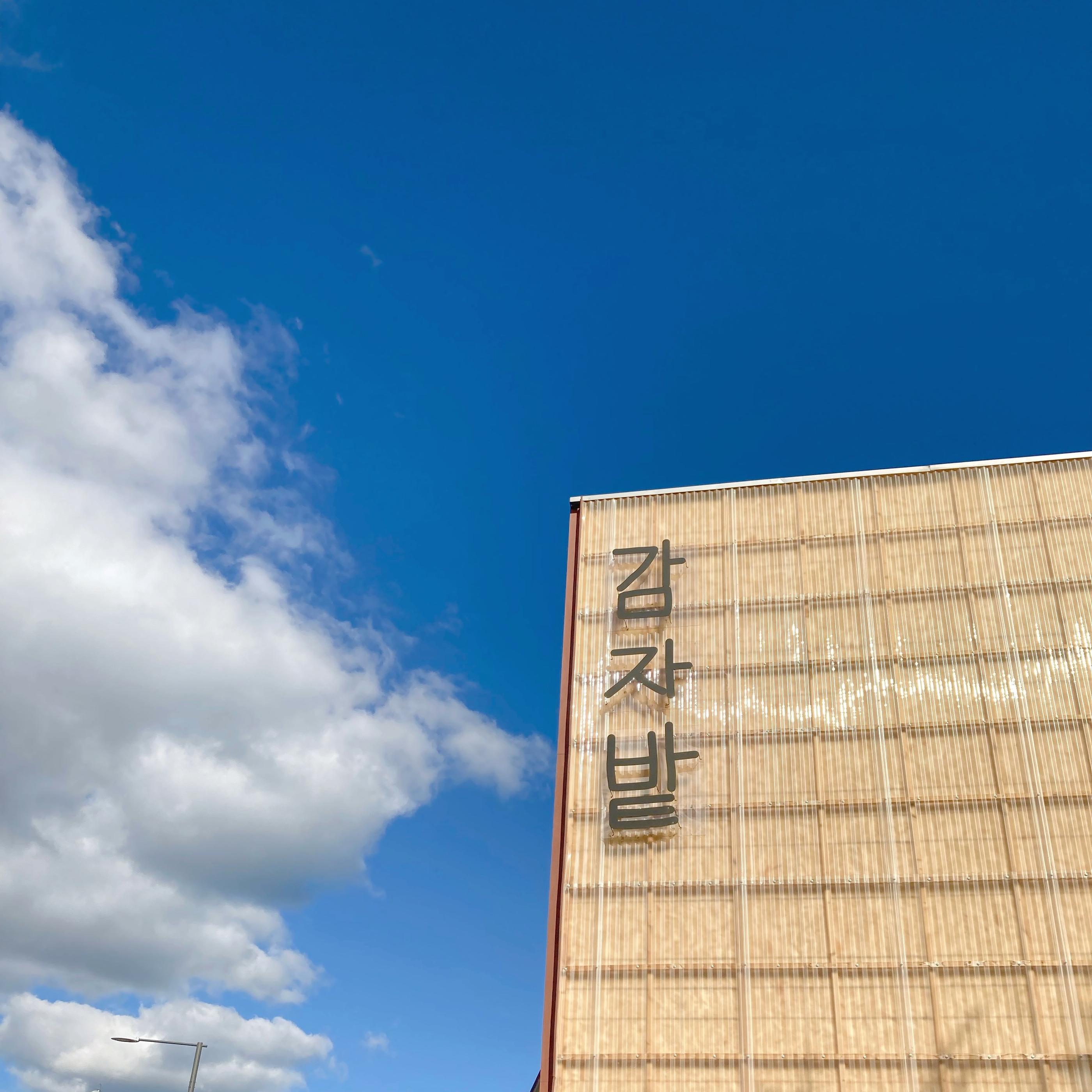 Exterior de Café Gamzabatt