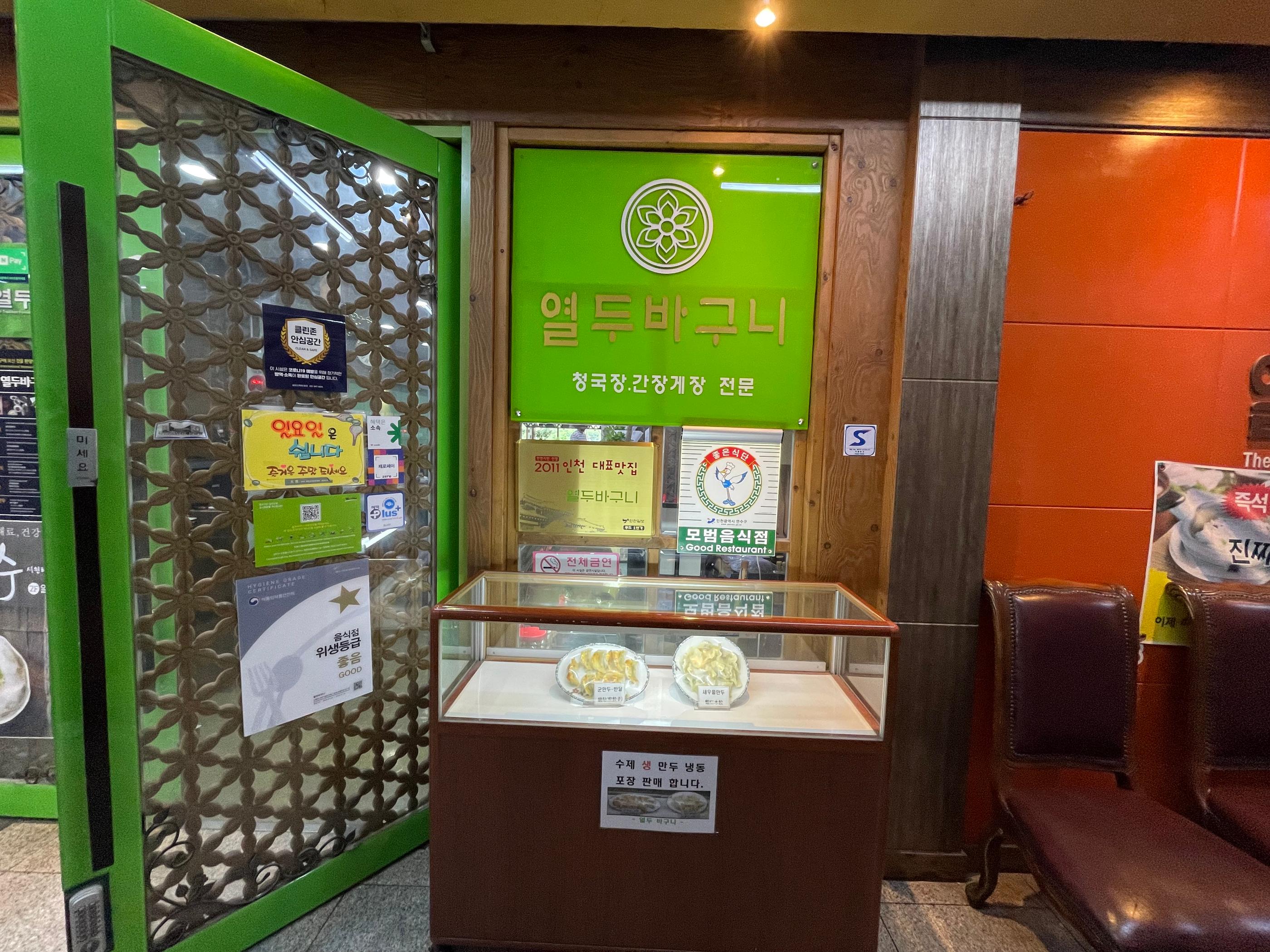 열두바구니 송도점