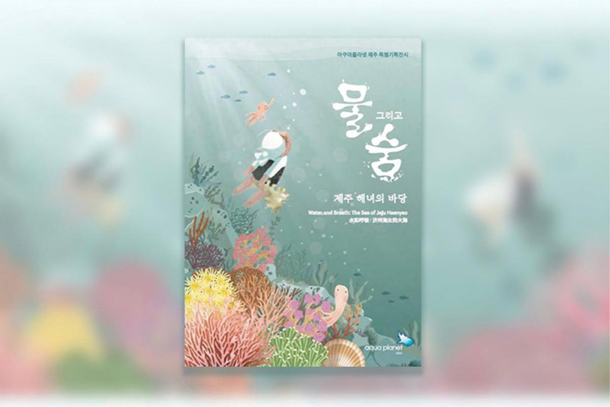 Jeju Aqua Planet