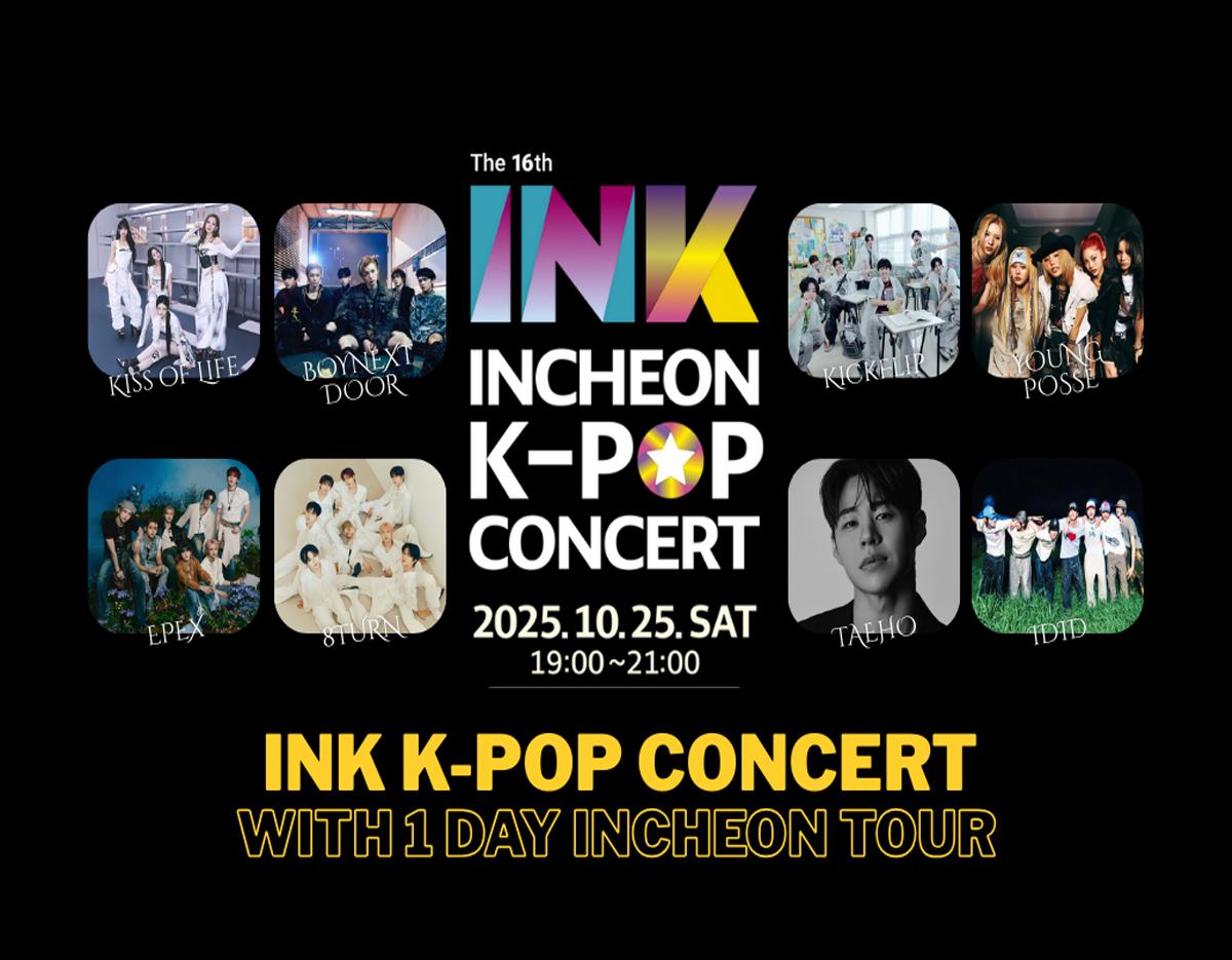 2025仁川INK K-POP演唱會站席套票-image