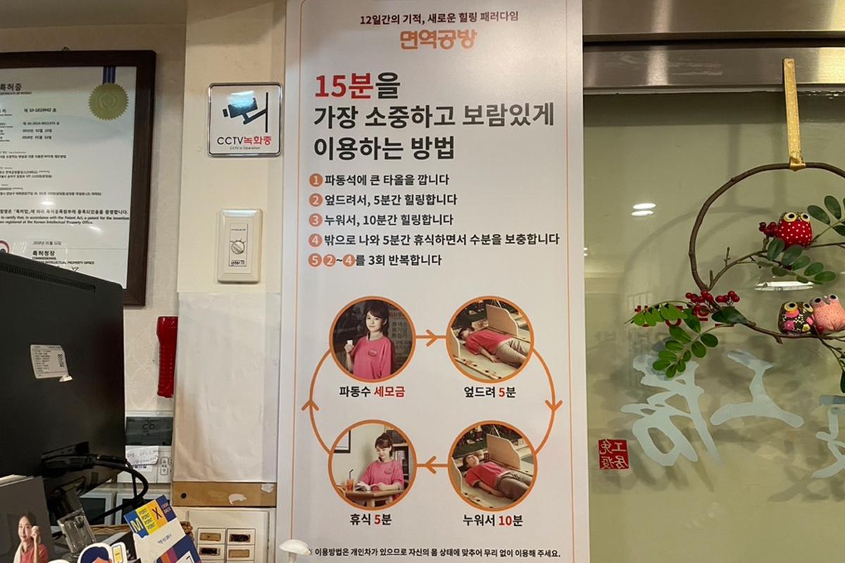 Myeongdong Sauna
