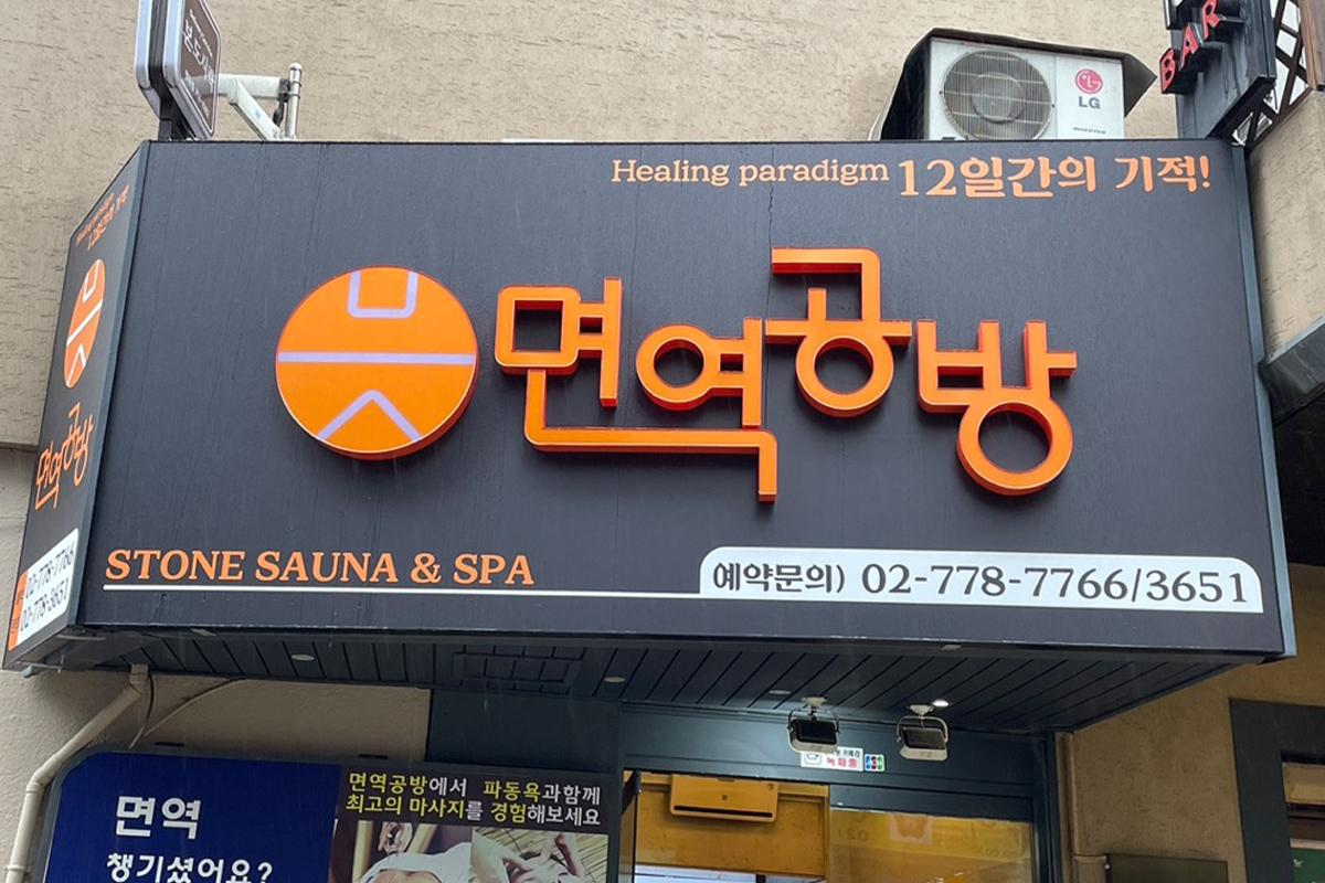 Myeongdong Sauna