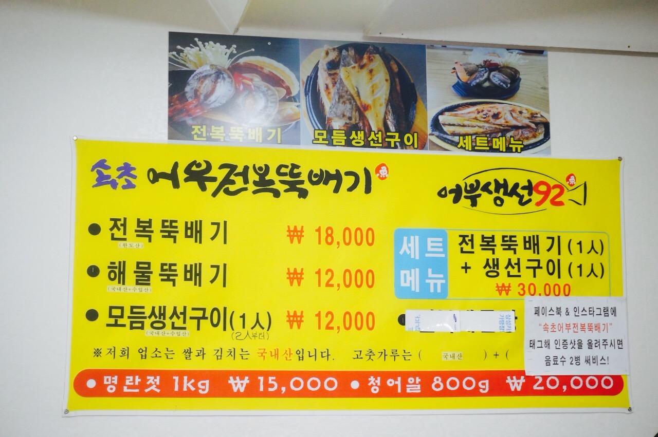 Сокчо-рыболов морское ушко додокпэги 4