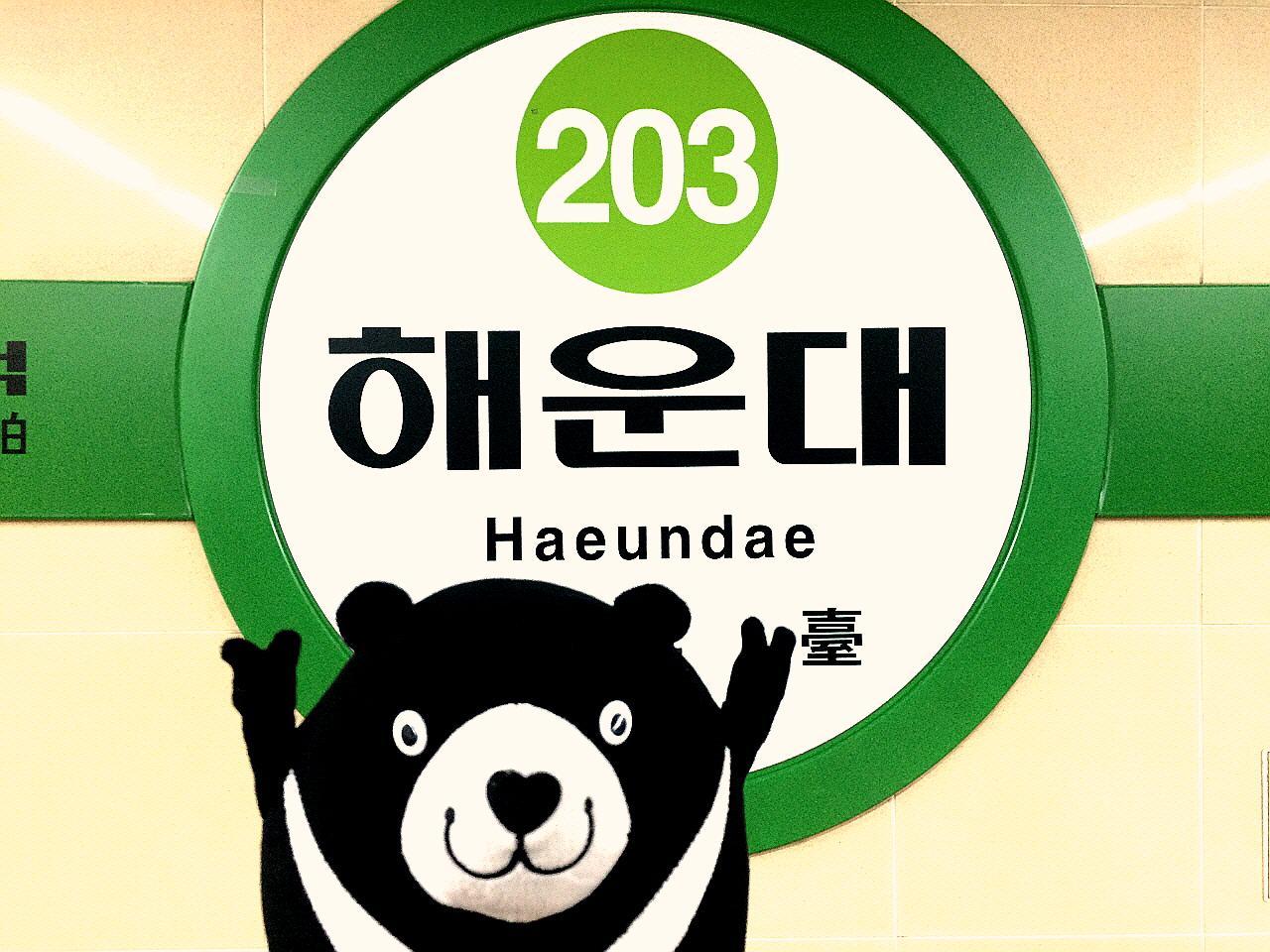 Haeundae Station image 1